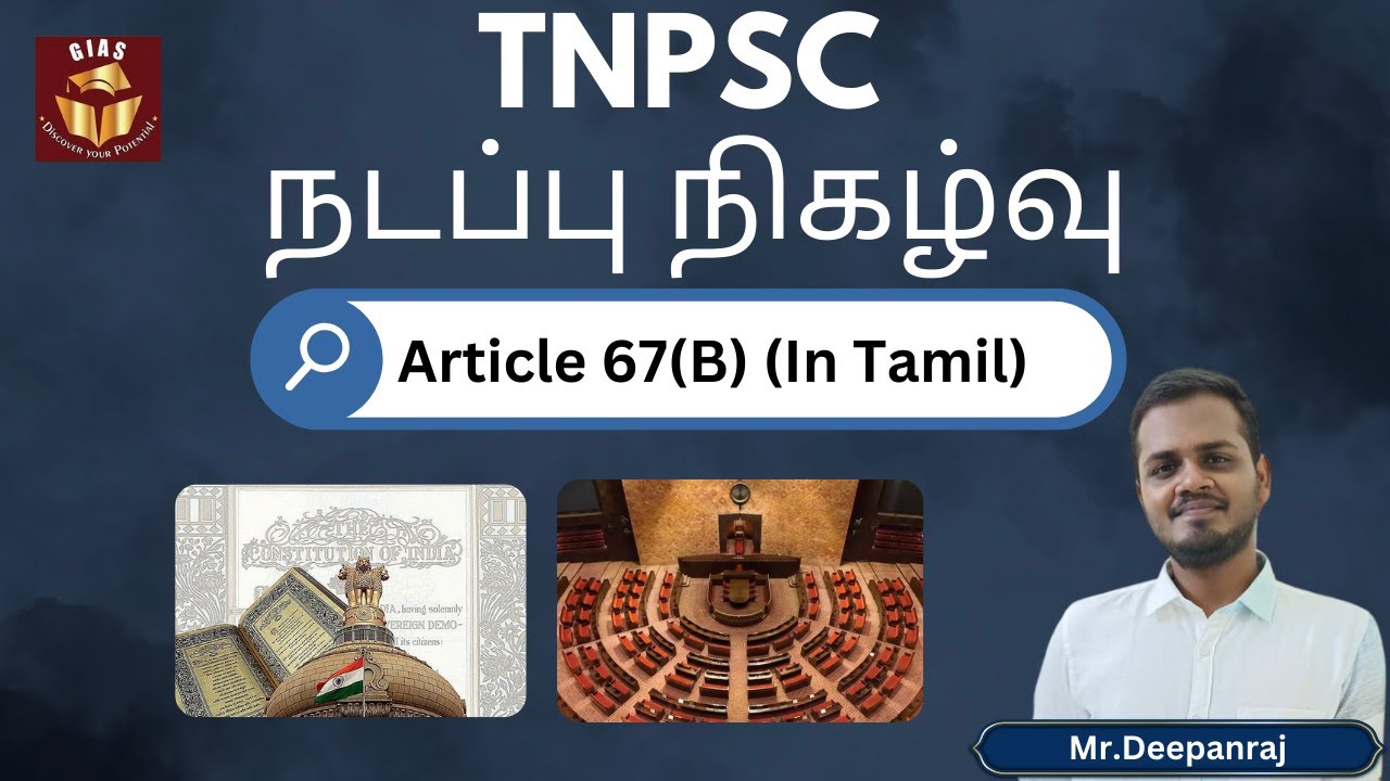 Article 67(B) (In Tamil) | TNPSC | IAS Exam - YouTube