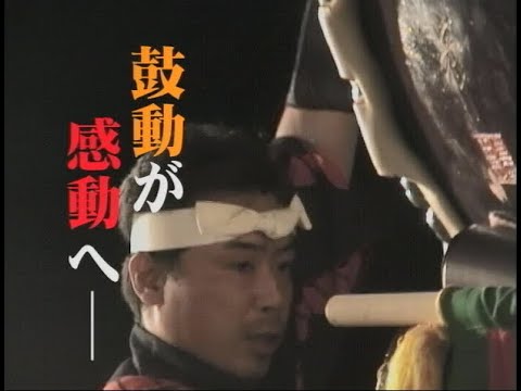 山形ふるさとCM大賞2002 大江町「鼓動」