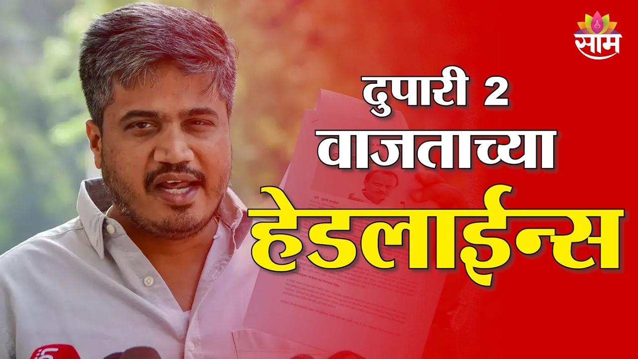 Saam TV Marathi News | Headlines 2 PM | 25 February 2026 | Marathi News