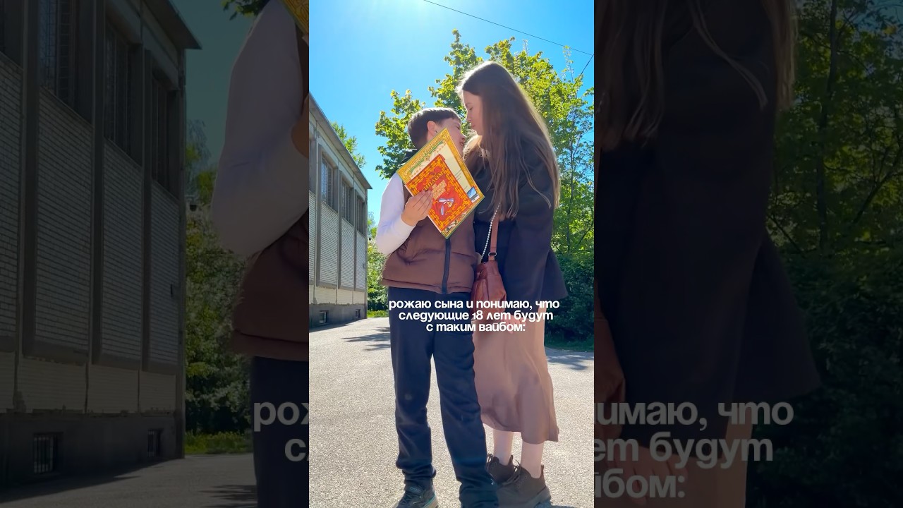 ВАЙБ мамы сына 🤪 