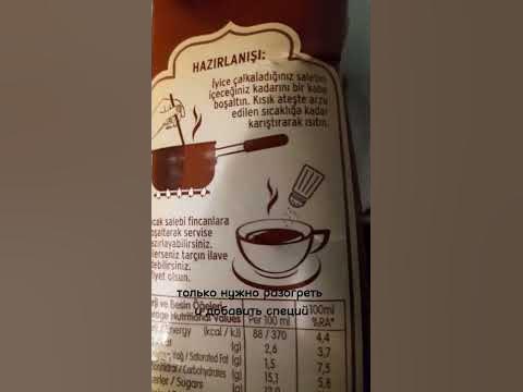 Салеп популярный напиток в Турции | #продуктывтурции #салеп - YouTube