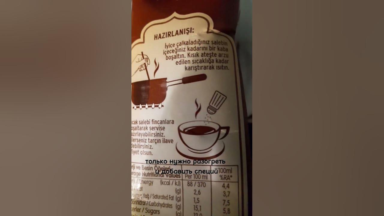 Салеп популярный напиток в Турции | #продуктывтурции #салеп - YouTube