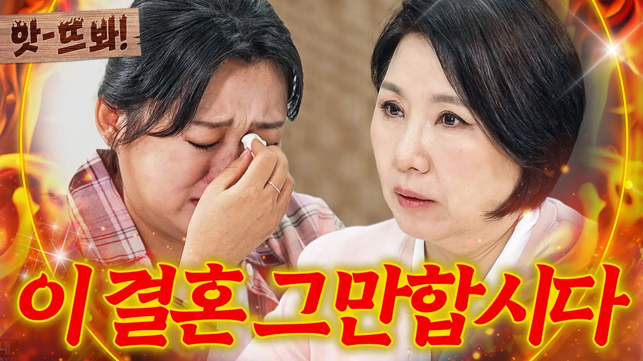 앗! ＂이 결혼은 그만합시다＂ 2년차 신혼 아내에게 🔥이혼 권유하는🔥 이호선?! | 이혼숙려캠프 | JTBC 250911 방송