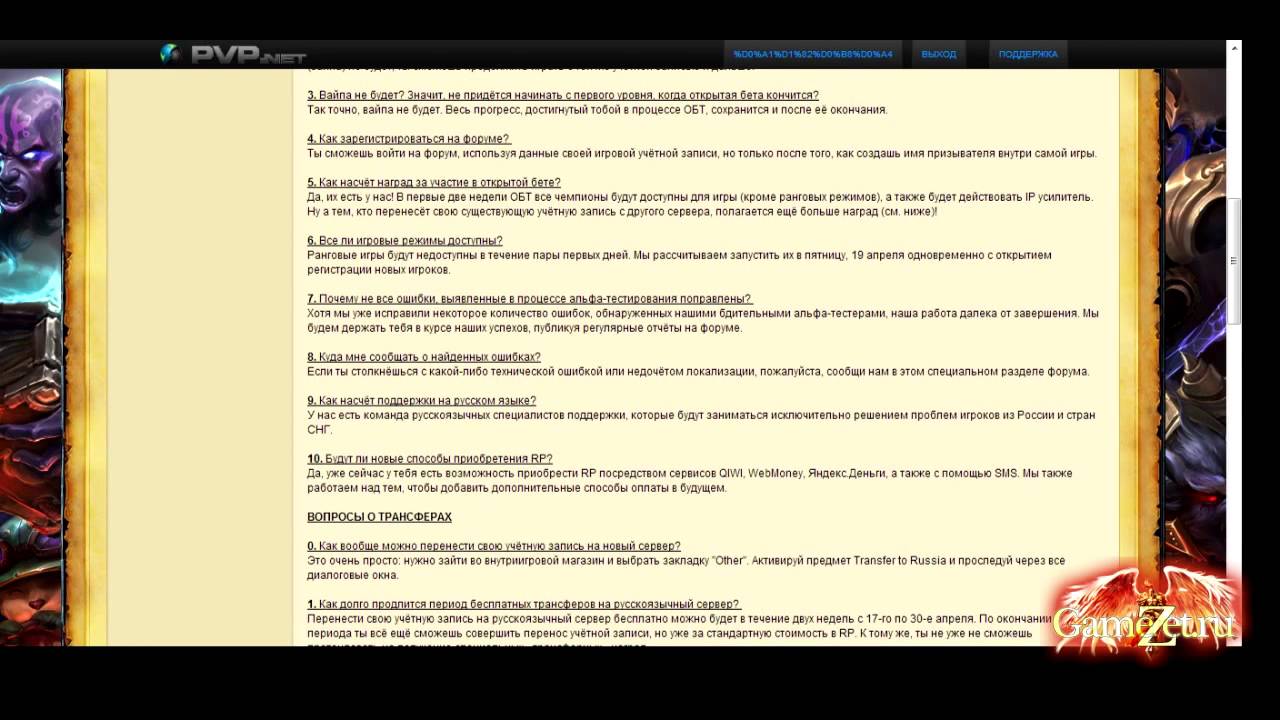 Все о переходе на русский сервер LoL