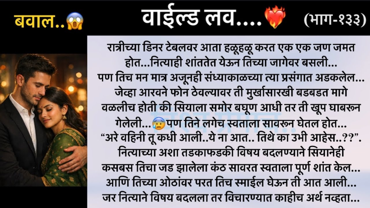 शौकिंग बवाल..??..😱😰..वाईल्ड लव..The On Fire Lovestory…भाग-१३३...CEO Lovestory..