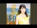 哀愁の木曽路