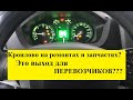 Грузоперевозки. Кроилово на ремонтах и запчастях? Это выход для перевозчиков?