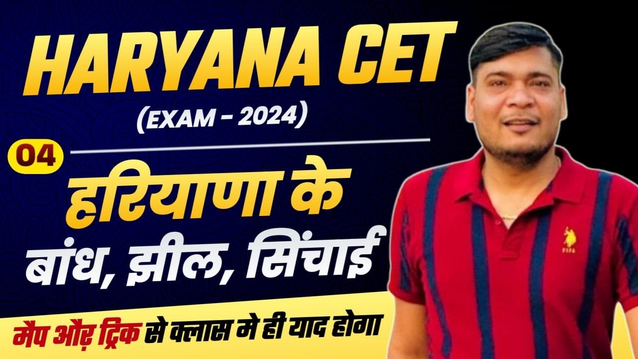 Haryana jhile, bandh l CET Haryana Gk Important Questions | CET Bandh, Jhil, Sinchai MCQ