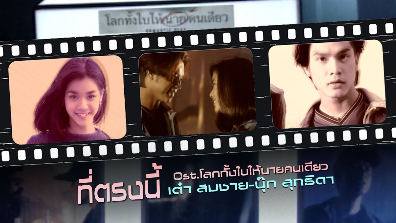ปกเพลง ที่ตรงนี้ — NOOK SUTHIDA