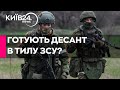 Росія створює спецпідрозділи для десантування в тили ЗСУ - які у них шанси?