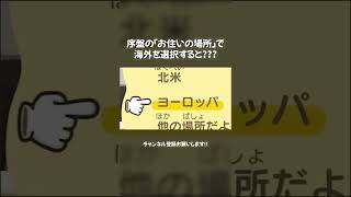 序盤の「お住まいの場所」で海外を選択すると??【あつ森】#shorts screenshot 2