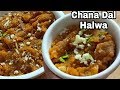 Chane Ki Dal Ka Halwa | Easy Way To Make Chana Dal Halwa | Cook With Lubna