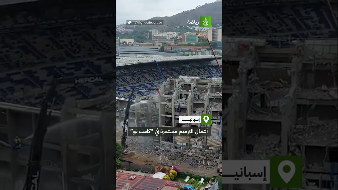 أعمال الترميم مستمرة في "كامب نو" ساحة أمجاد البلوغرانا