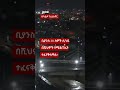 በጃፓን የደረሰው ከፍተኛ የርዕደ መሬት ቅጽበት ምን ይመስላል? | BBC News አማርኛ