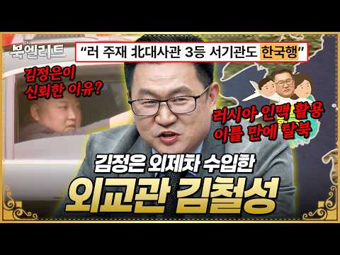 💥김정은 외제차 수입 담당 외교관 탈북💥 망명 9년 만에 그가 밝힌 탈북 이유 | #이만갑 728회