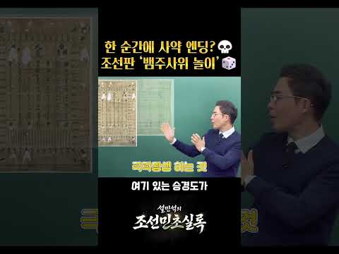 조선시대에도 친구들과 모여서 즐기던 '보드게임'이 있었다?! #승경도