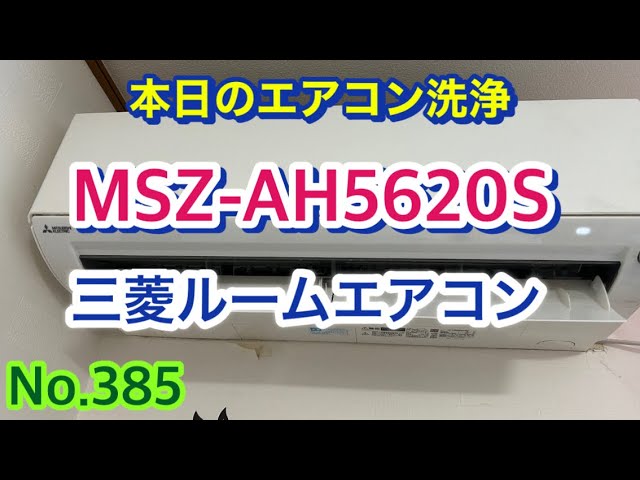 三菱エアコン洗浄済み 三菱 10畳エアコン 洗浄済み 三菱（MITSUBISHI 