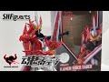 【S.H.Figuarts】仮面ライダーセイバー ブレイブドラゴン 即レビュー