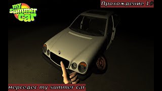 :  my summer car  #1