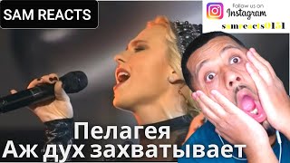 британцы реагируют на Пелагея - Аж дух захватывает