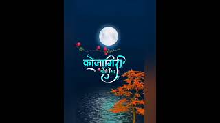 kojagiri purnima status| sharad purnima status#short