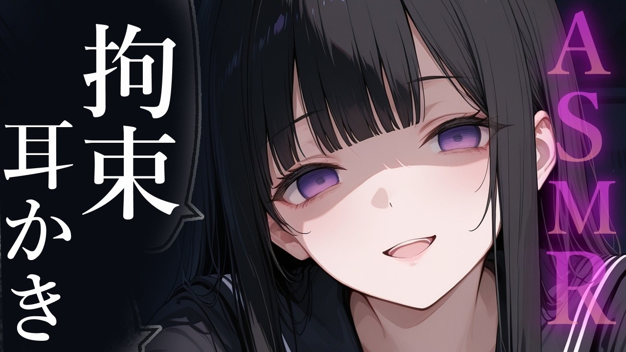 【🔴ASMR】あなたは縛られているぐらいがちょうどいいんですよ【ロールプレイ/睡眠導入/Vtuber/囁き/梵天/耳かき】