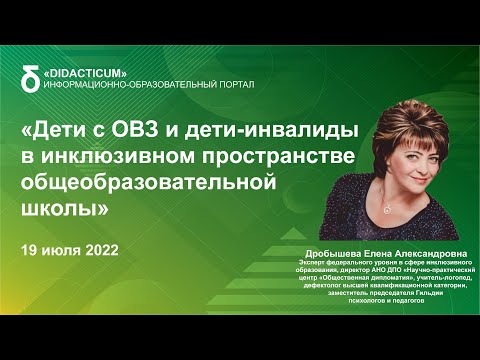 Алгоритм обучения и сопровождения детей с ОВЗ и детей-инвалидов в свете ФГОС