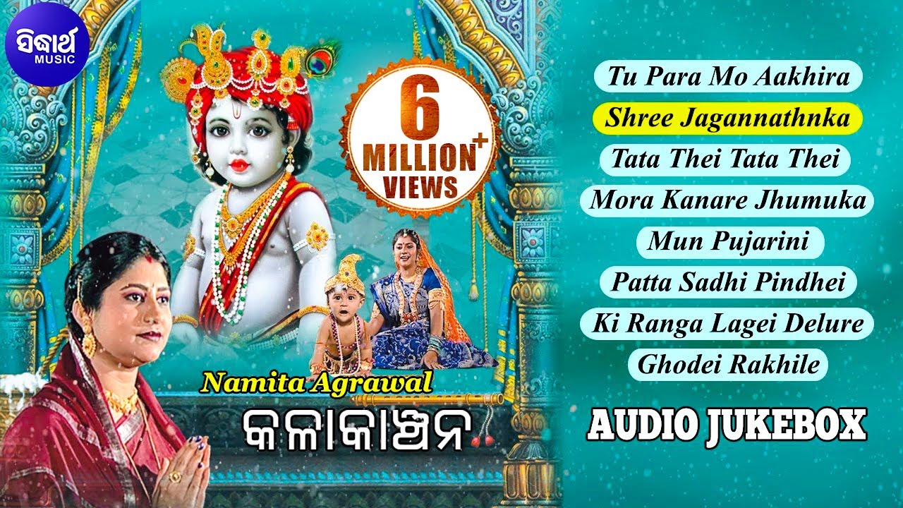 Kala Kanchana   Jagannatha Bhajan Audio Jukebox    Namita Agrawal