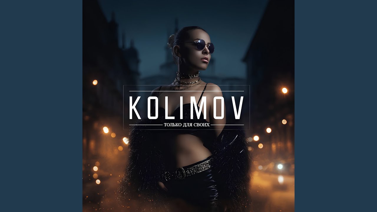 Только для своих