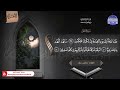 ختمة الأجزاء 1 الجزء التاسع والعشرون من القرآن الكريم القارئ فارس عباد