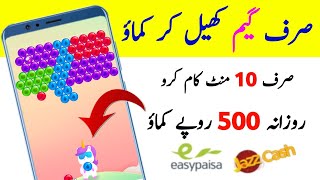 Earn 500 Daily By Playing Games In Pakistan | Game Khel Kar Paise kamana | Online Paise Kaise Kamaye screenshot 5