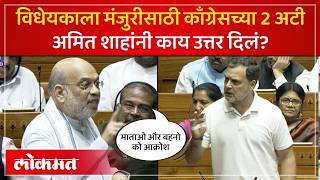Delimitation Bill Rejected : त्या दोन अटी मान्य झाल्या असत्या तर विधेयक मंजूर झालं असतं..