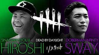 SWAYとDead by Daylight　＃DOBERMAN INFINITY　＃DBD 【品川ヒロシ】