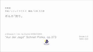 【吹奏楽】ポルカ「狩り」("Aur der Jagd" Schnell Polka, op.373)