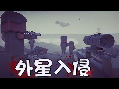 古代戰爭3：來自外太空的戰艦襲擊，人類軍團拿起武器絕地反擊
