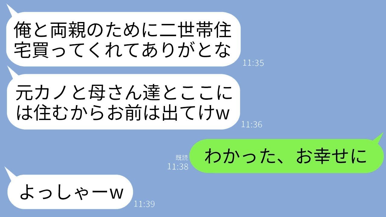 私が6000万円で建てた二世帯住宅が完成した途端、夫と義両親に「お前はもう要らない。元カノと一緒に住むから出て行け」と追い出された。まだ1円も支払っていなかったので、そのまま放置して出て行った結果。