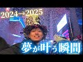 NYで年越しカウントダウンしてきた🔥16時間立ち続けたよ😊