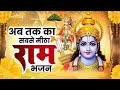 Ram Siya Ram Bhajan 🌸 | Soulful Devotional Song | Stress Relief Music #musicaada