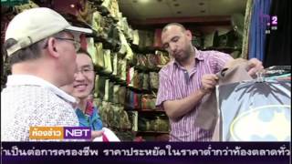 ห้องข่าว NBT ช่วง NBT World (23 พ.ค. 2559)