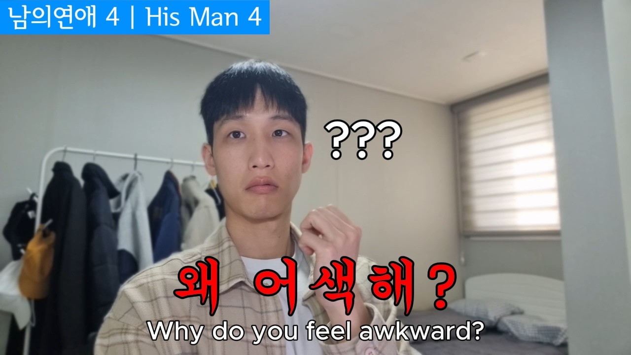 [His Man 4, 7 серия] Да, прошло всего 3 дня (Реакция и обзор)