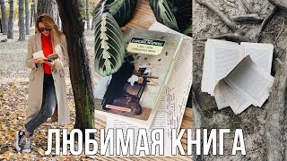 ЧИТАЮ КЛАССИКУ, КОТОРУЮ НЕНАВИДЯТ ПОДПИСЧИКИ🥺 || ГАБРИЭЛЬ ГАРСИА МАРКЕС 