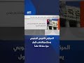 هل يفتح ضخ 250 مليون دولار في الذهب باب التحول الجماعي للبنوك المركزية؟