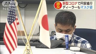 東京外為は円安進行　マスク姿のディーラーが物語る(20/02/21)