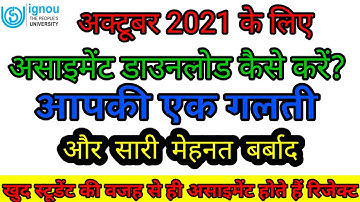 ignou assignment kaise download kare | download ignou solved assignment | how to download assignment