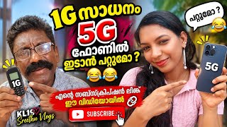 Can you put 1G material in a 5G phone? 🤣📱 | Subscription link in video 🔥
