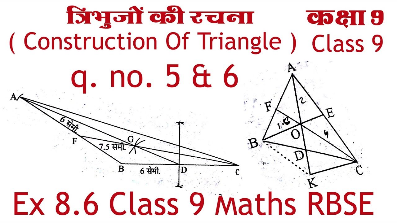 Q. N. 5 & 6 Ex 8.6 Ch 8 Construction Of Triangle मध्यिकाओं की सहायता से त्रिभुज की रचना RBSE Class 9 class 95