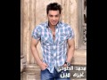 محمد الطوخي غيرة مين Mohamed El Tookhy 3ero Meen 