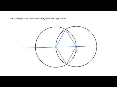 Видео: Как се наричат страните на шестоъгълник?