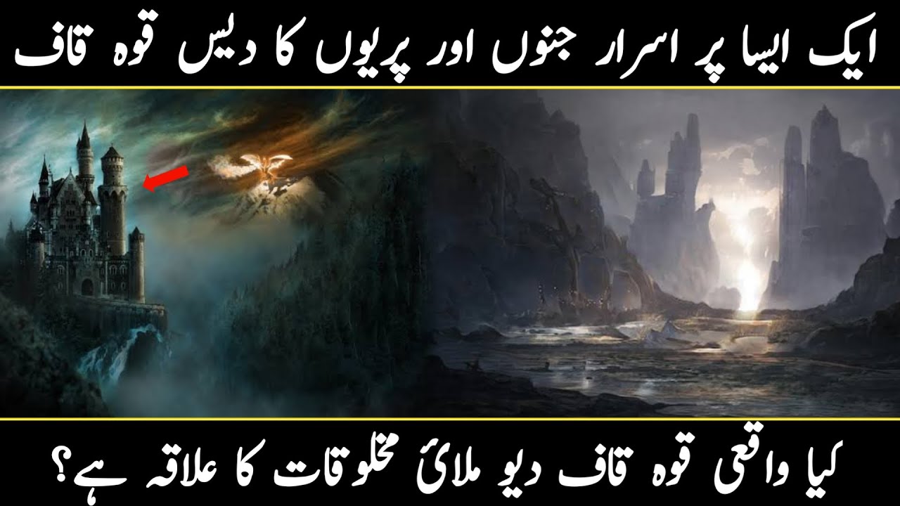 Koh Kaaf Or Mount Qaf In Urdu Where is Mount Qaf In Urdu 