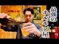 最強のホルモン屋で呑む　酒おじの一日#176